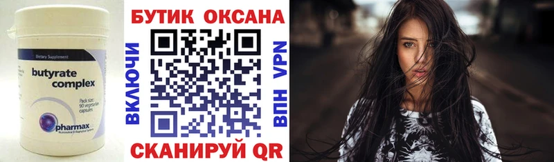 БУТИРАТ оксибутират  Волжск 