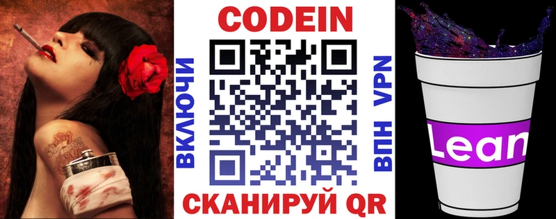 Codein Purple Drank  MEGA   Волжск 